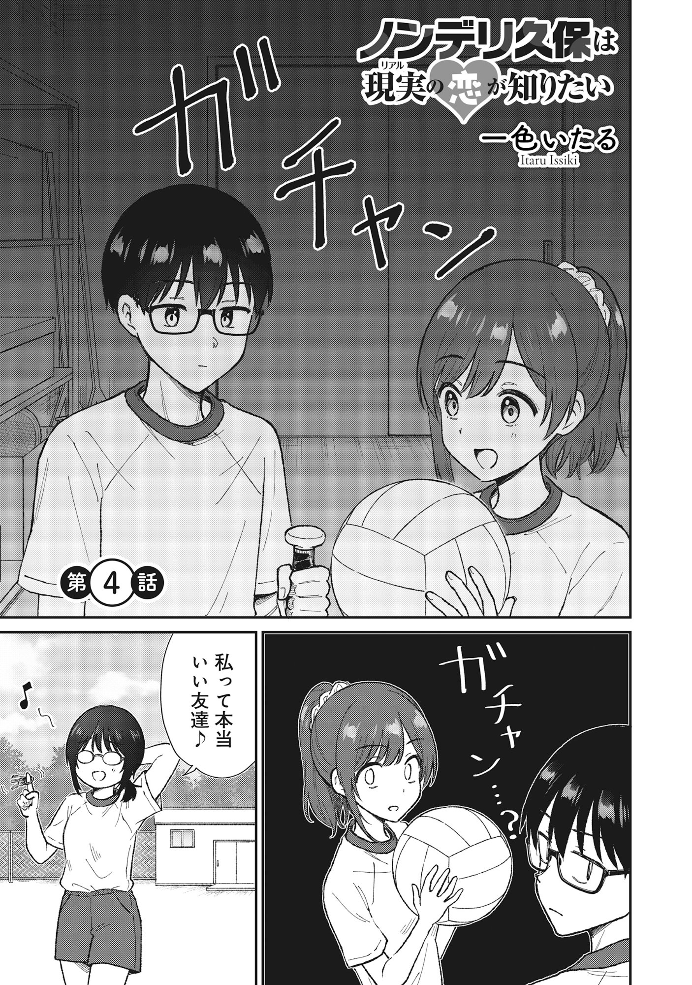 Nonderi Kubo Wa Genjitsu No Koi Ga Shiritai - Chapter 4 - Page 3