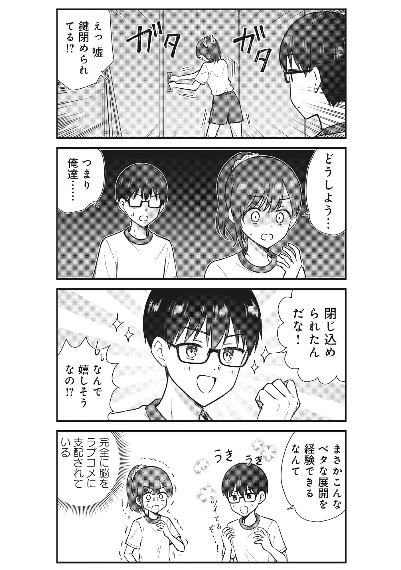 Nonderi Kubo Wa Genjitsu No Koi Ga Shiritai - Chapter 4 - Page 4