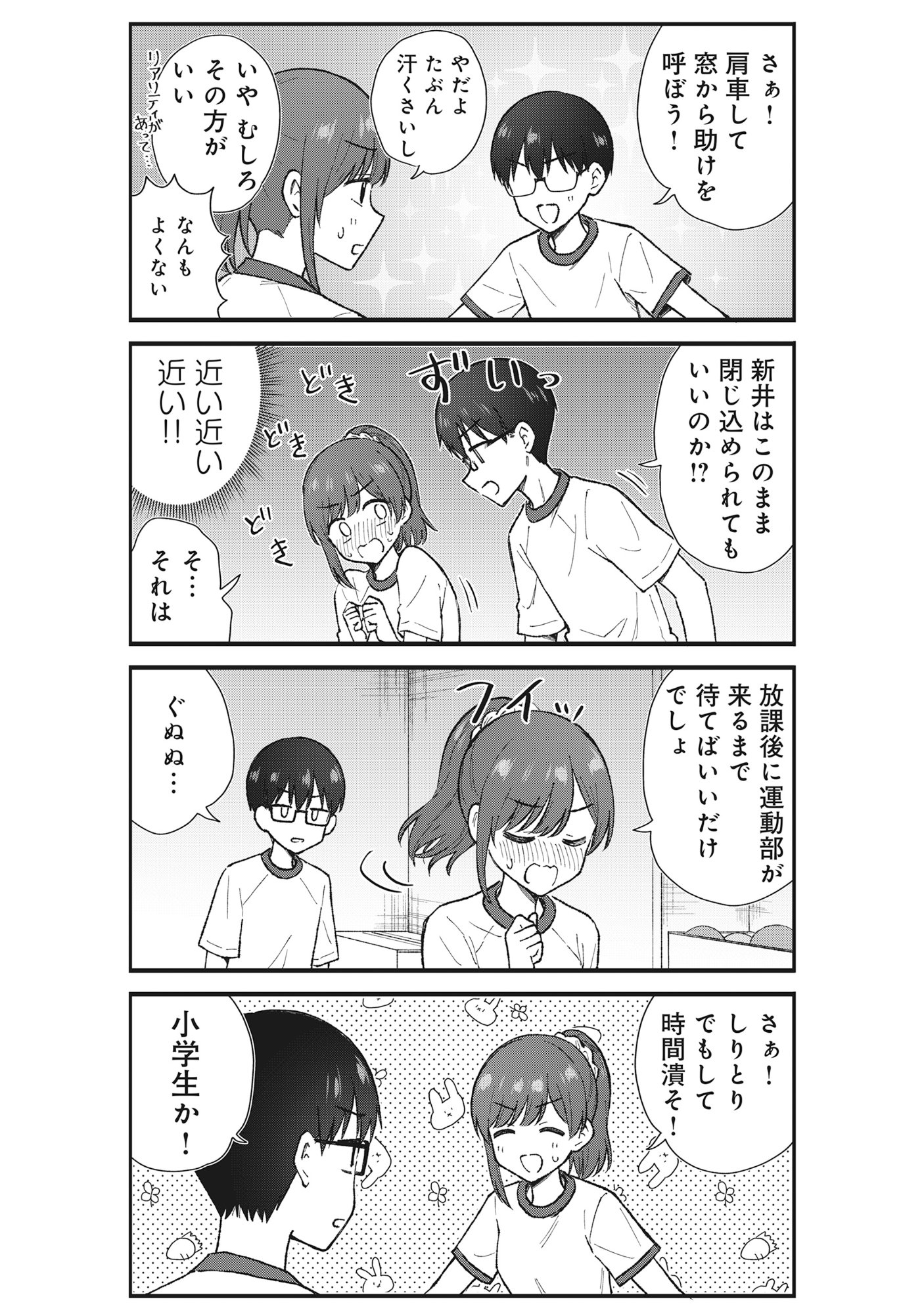 Nonderi Kubo Wa Genjitsu No Koi Ga Shiritai - Chapter 4 - Page 5