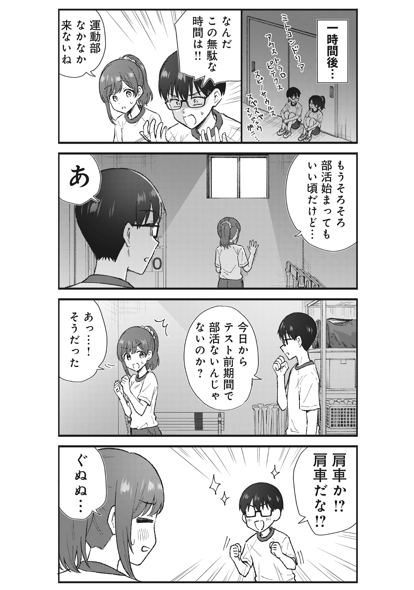 Nonderi Kubo Wa Genjitsu No Koi Ga Shiritai - Chapter 4 - Page 6