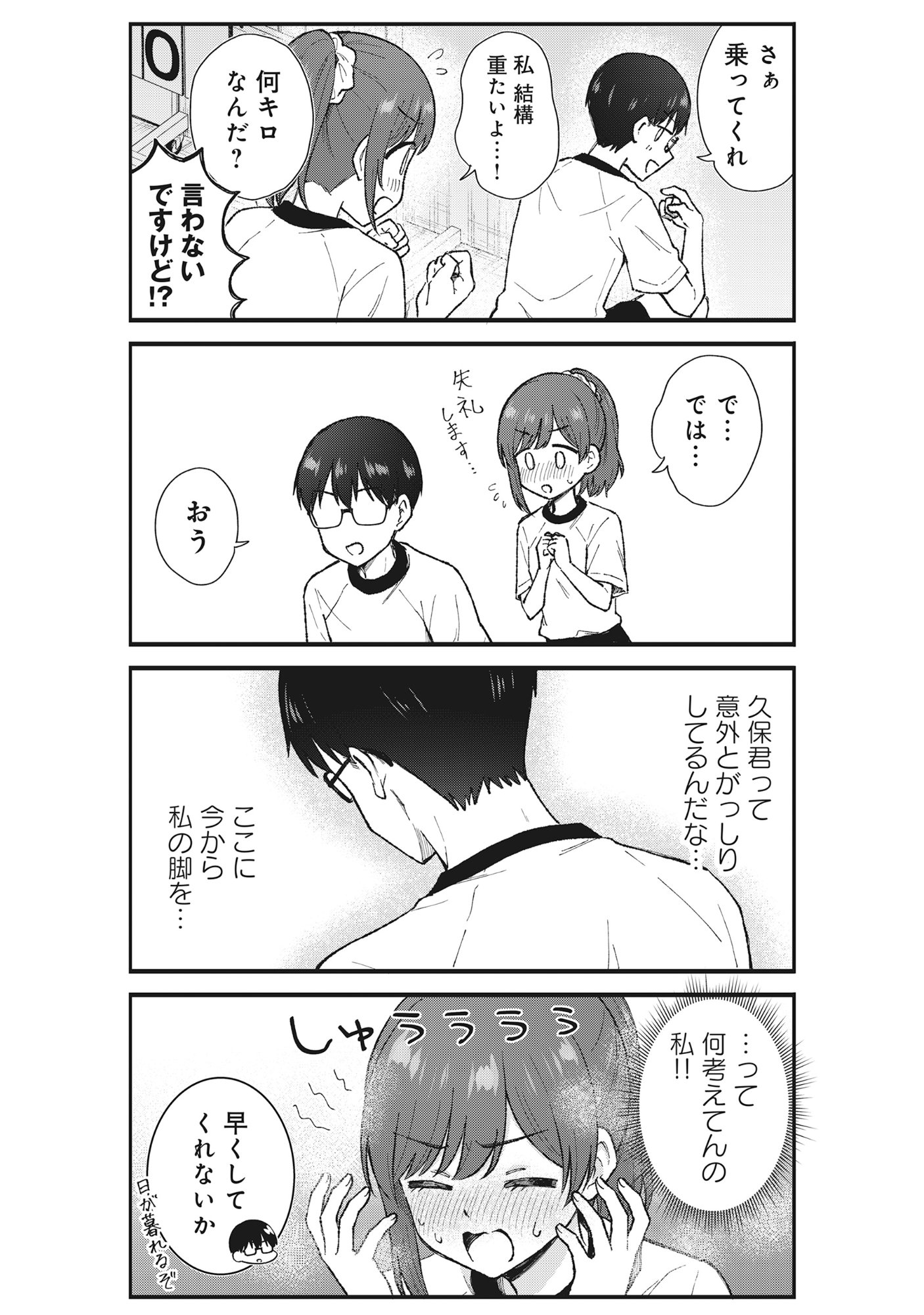 Nonderi Kubo Wa Genjitsu No Koi Ga Shiritai - Chapter 4 - Page 7