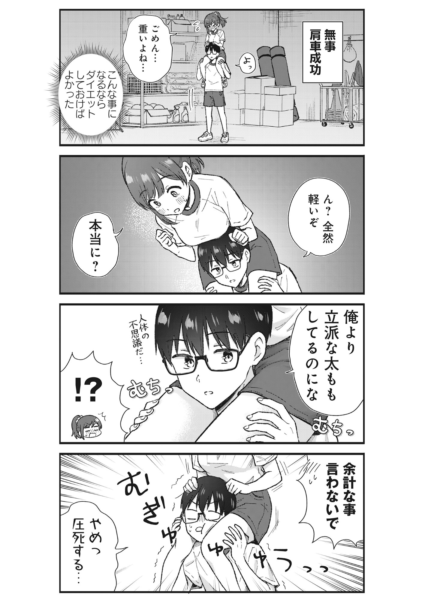 Nonderi Kubo Wa Genjitsu No Koi Ga Shiritai - Chapter 4 - Page 8