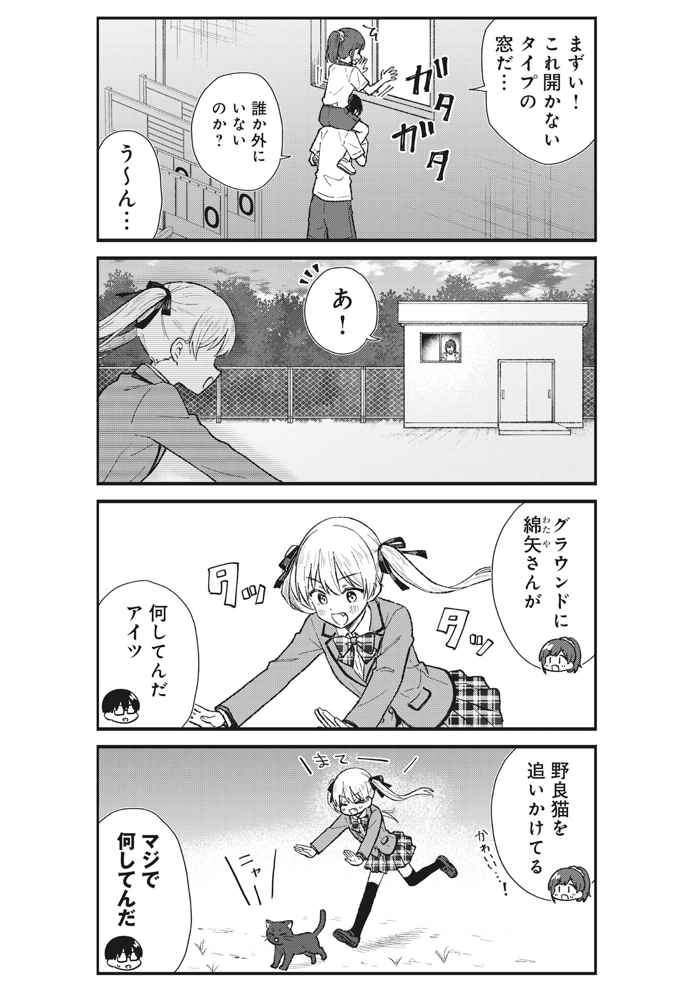 Nonderi Kubo Wa Genjitsu No Koi Ga Shiritai - Chapter 4 - Page 9