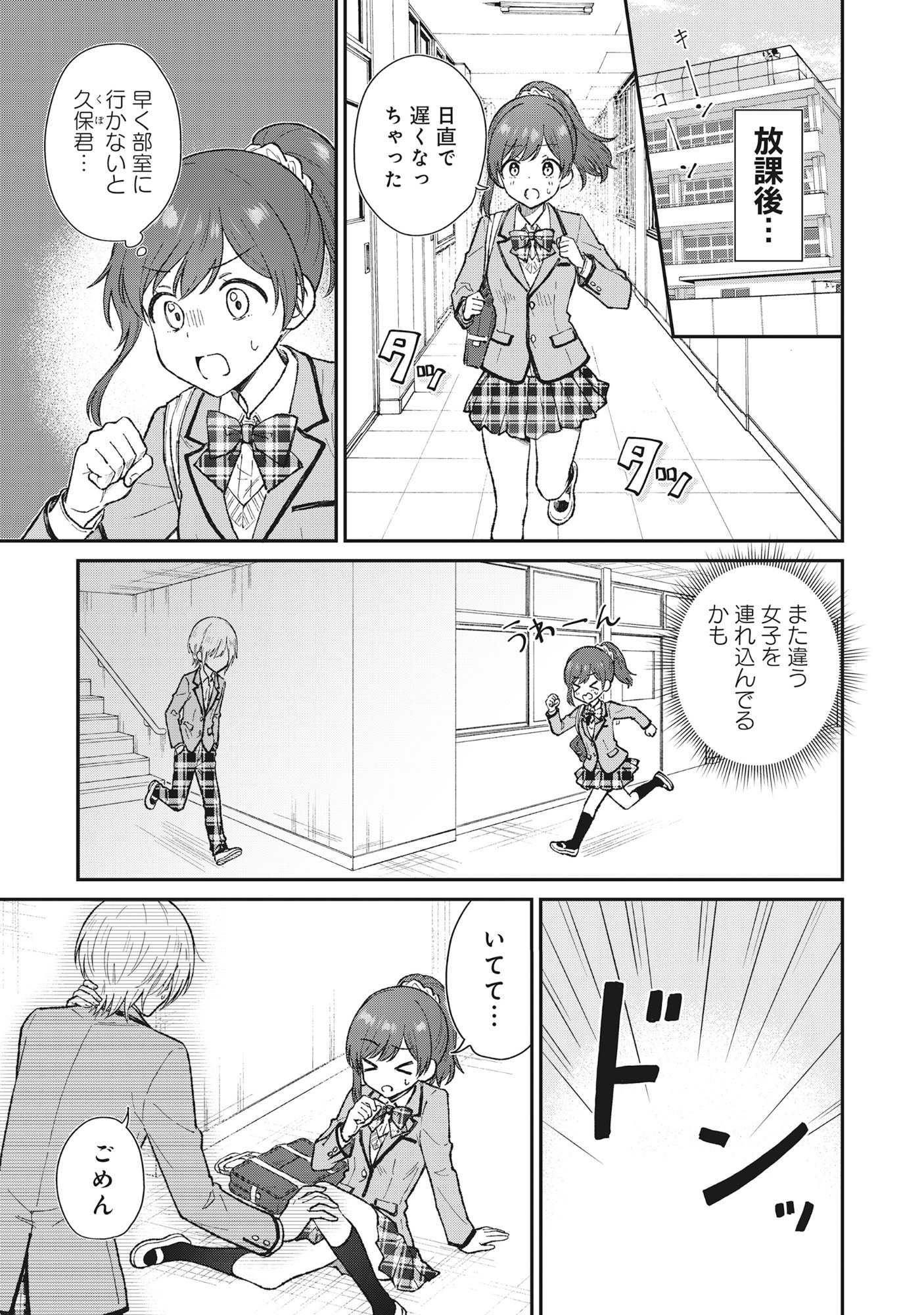 Nonderi Kubo Wa Genjitsu No Koi Ga Shiritai - Chapter 5 - Page 1