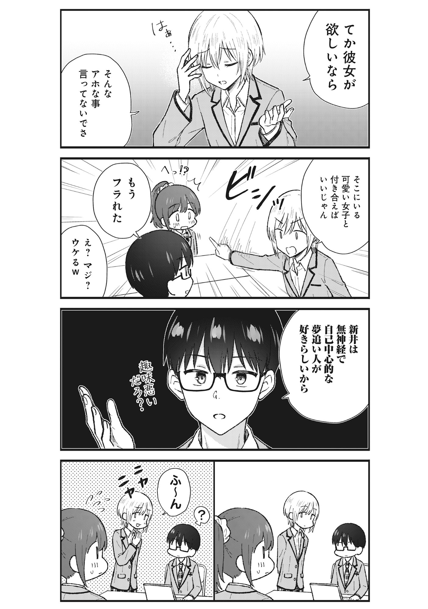 Nonderi Kubo Wa Genjitsu No Koi Ga Shiritai - Chapter 5 - Page 10