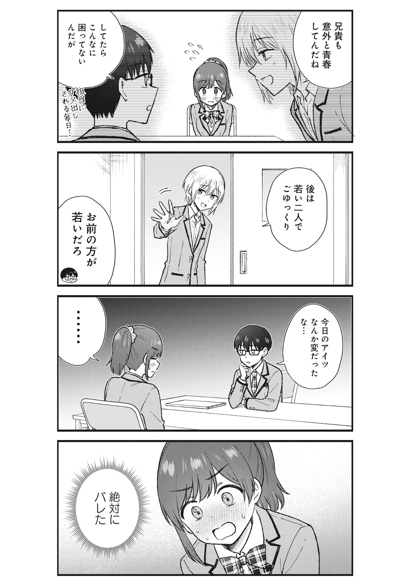 Nonderi Kubo Wa Genjitsu No Koi Ga Shiritai - Chapter 5 - Page 11