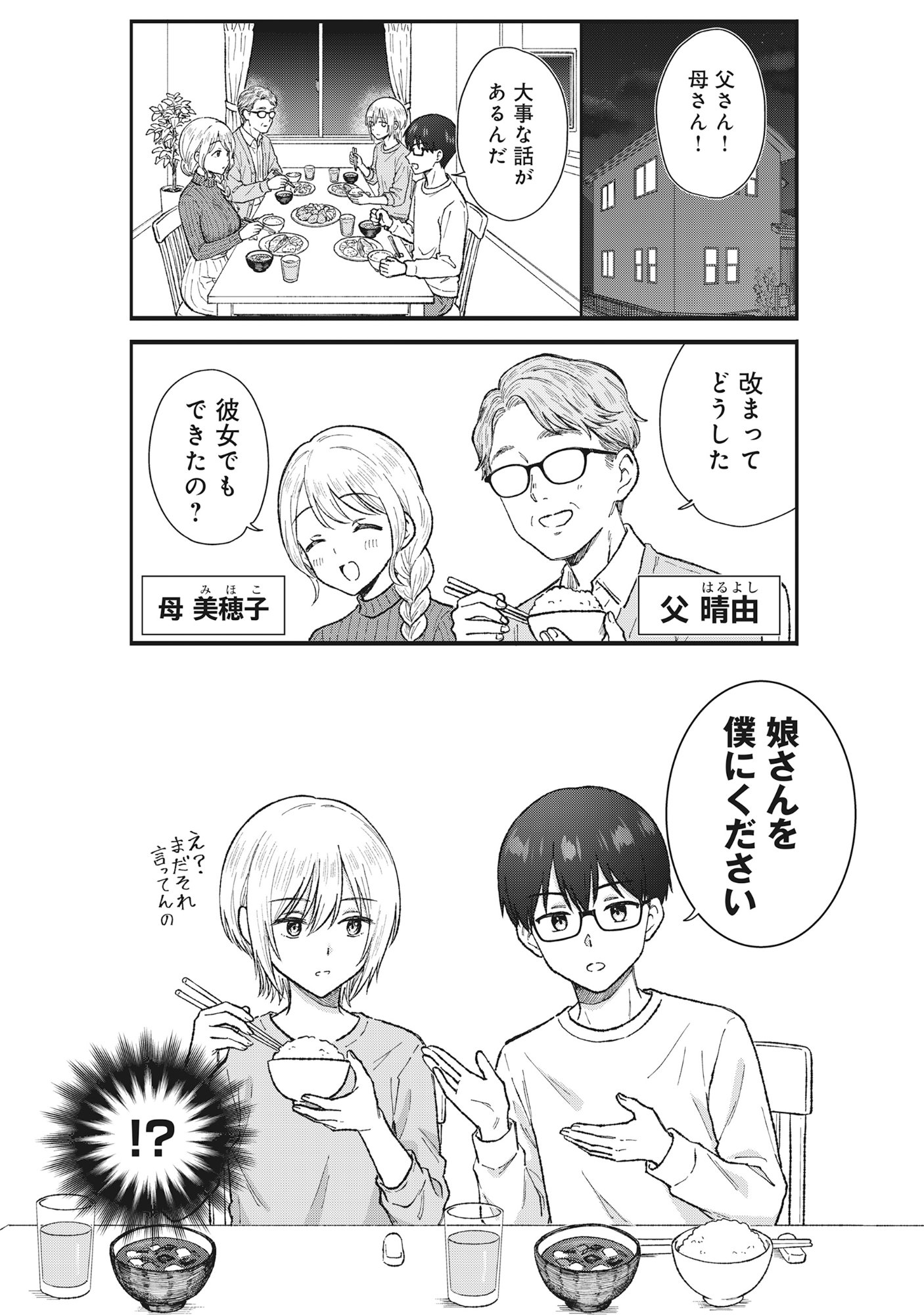 Nonderi Kubo Wa Genjitsu No Koi Ga Shiritai - Chapter 5 - Page 12