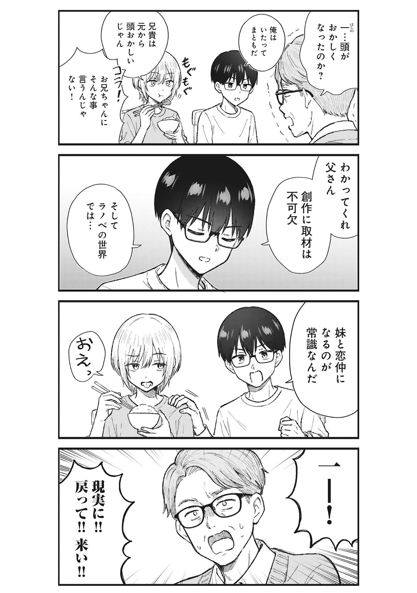 Nonderi Kubo Wa Genjitsu No Koi Ga Shiritai - Chapter 5 - Page 13