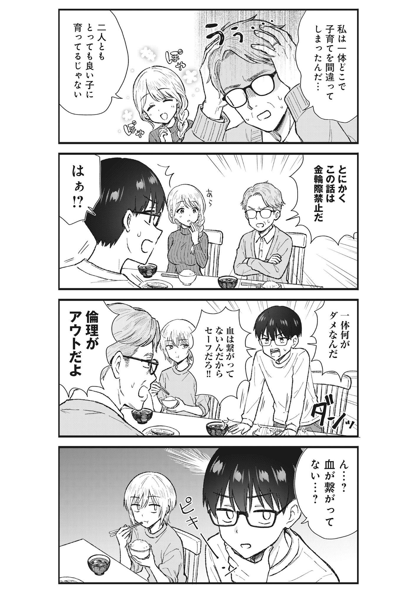 Nonderi Kubo Wa Genjitsu No Koi Ga Shiritai - Chapter 5 - Page 14
