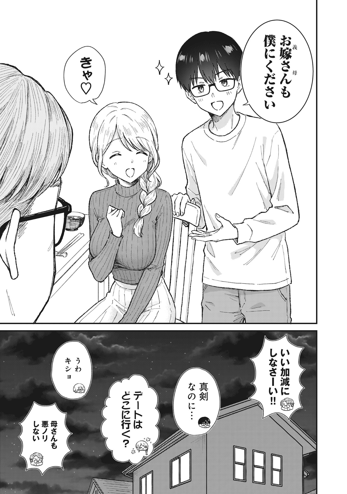 Nonderi Kubo Wa Genjitsu No Koi Ga Shiritai - Chapter 5 - Page 15