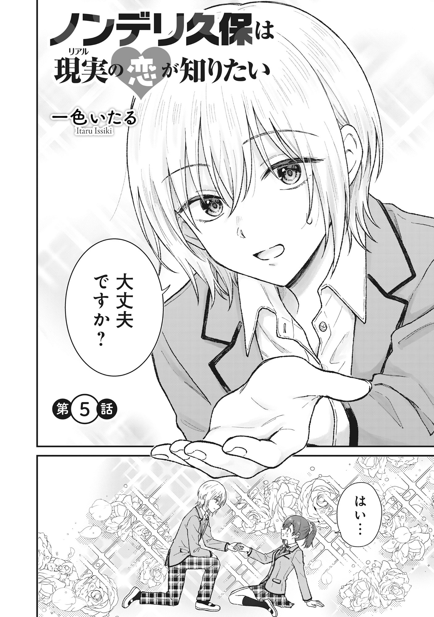 Nonderi Kubo Wa Genjitsu No Koi Ga Shiritai - Chapter 5 - Page 2