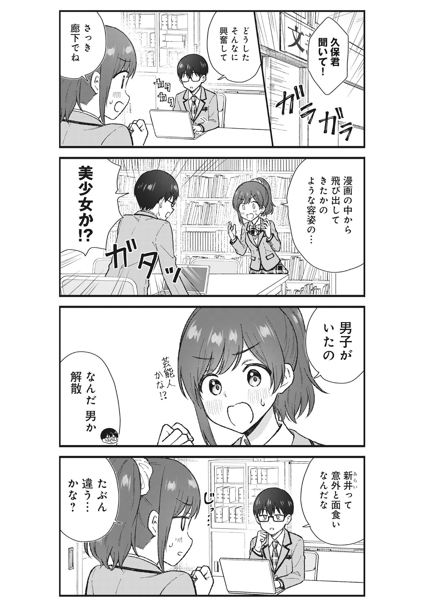 Nonderi Kubo Wa Genjitsu No Koi Ga Shiritai - Chapter 5 - Page 3