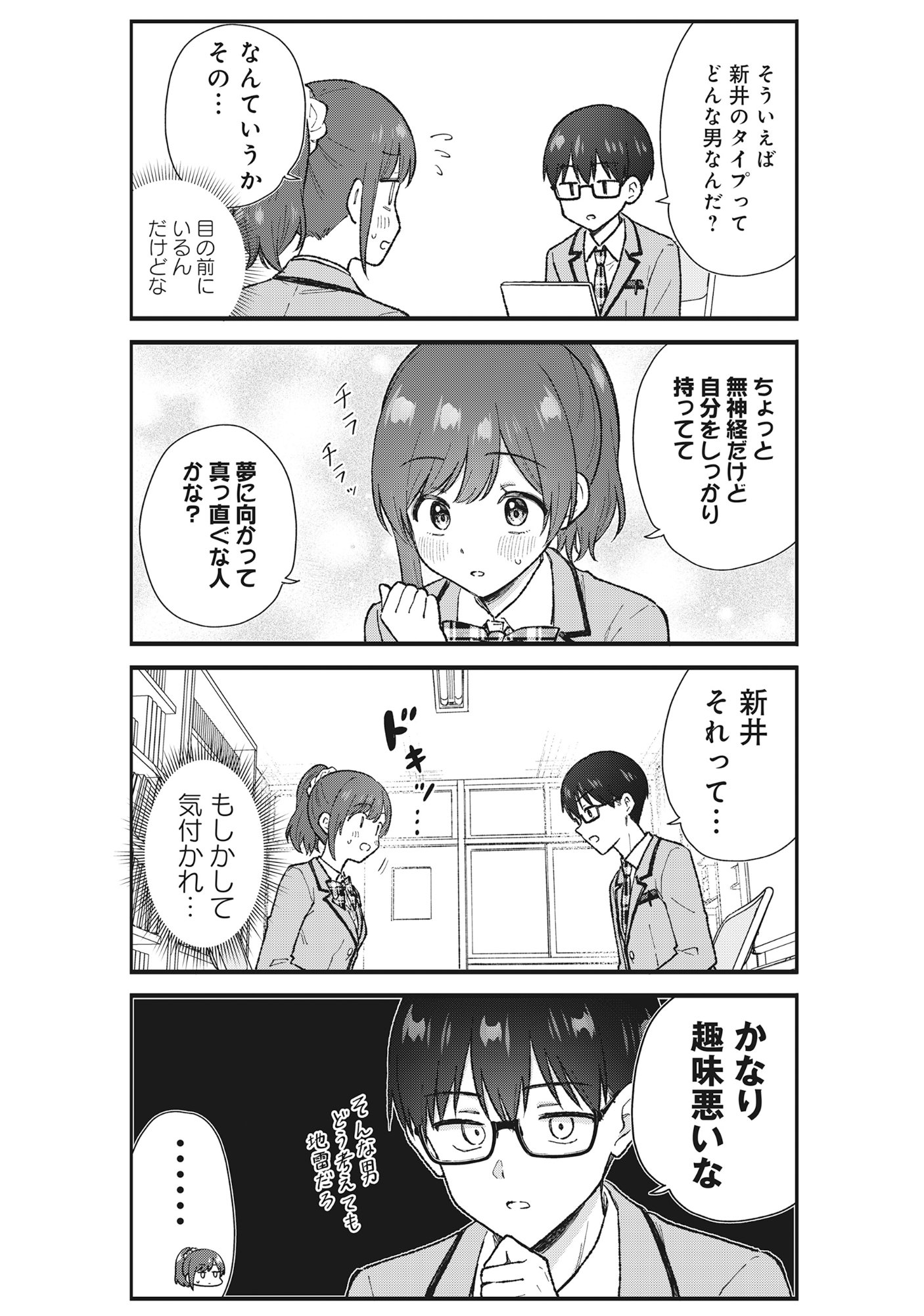 Nonderi Kubo Wa Genjitsu No Koi Ga Shiritai - Chapter 5 - Page 4