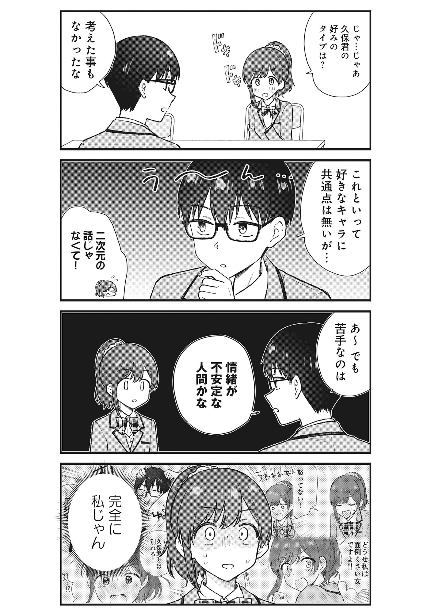 Nonderi Kubo Wa Genjitsu No Koi Ga Shiritai - Chapter 5 - Page 5