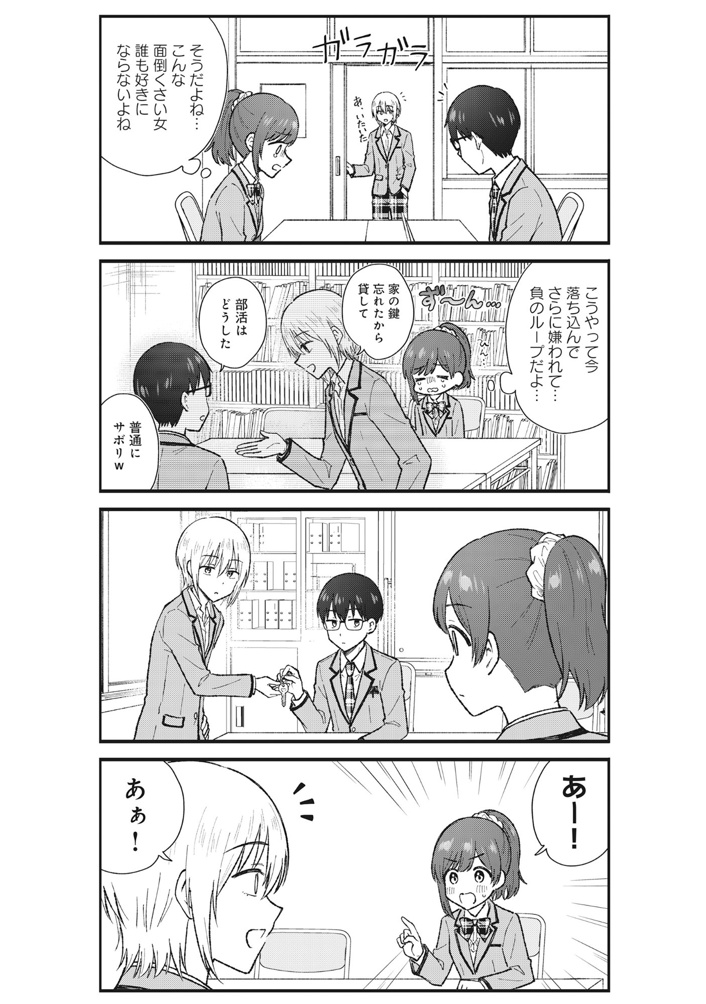 Nonderi Kubo Wa Genjitsu No Koi Ga Shiritai - Chapter 5 - Page 6