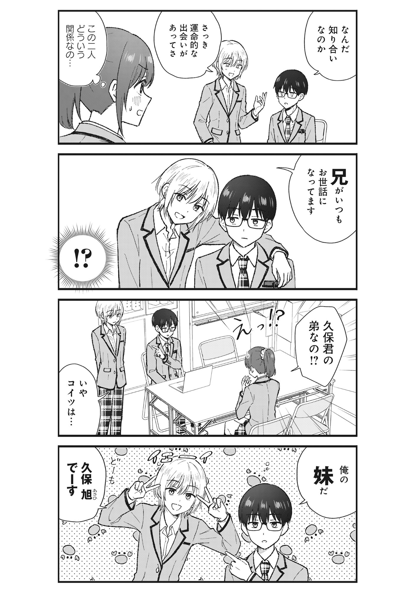 Nonderi Kubo Wa Genjitsu No Koi Ga Shiritai - Chapter 5 - Page 7