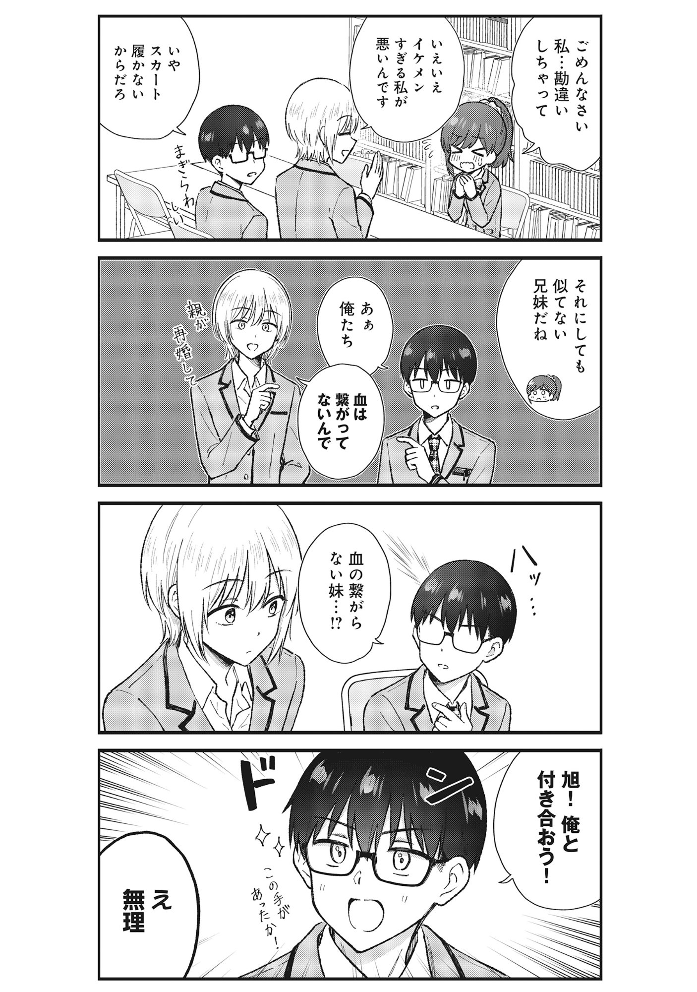 Nonderi Kubo Wa Genjitsu No Koi Ga Shiritai - Chapter 5 - Page 8
