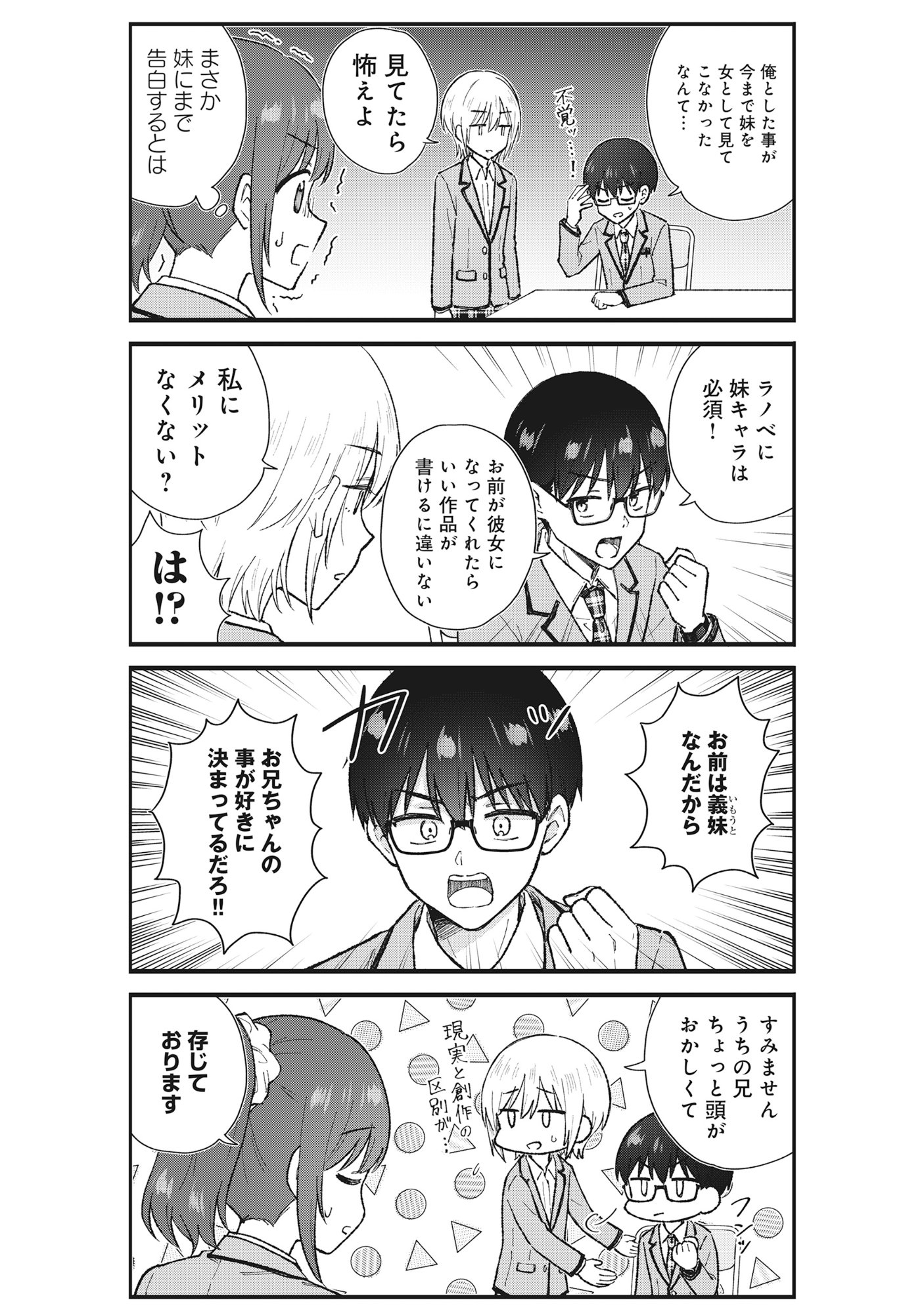 Nonderi Kubo Wa Genjitsu No Koi Ga Shiritai - Chapter 5 - Page 9