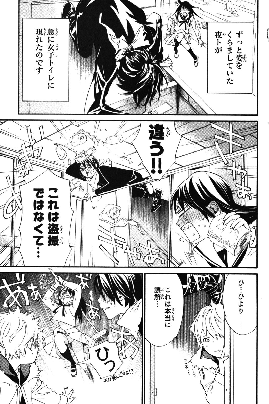 Noragami - Chapter 10 - Page 1