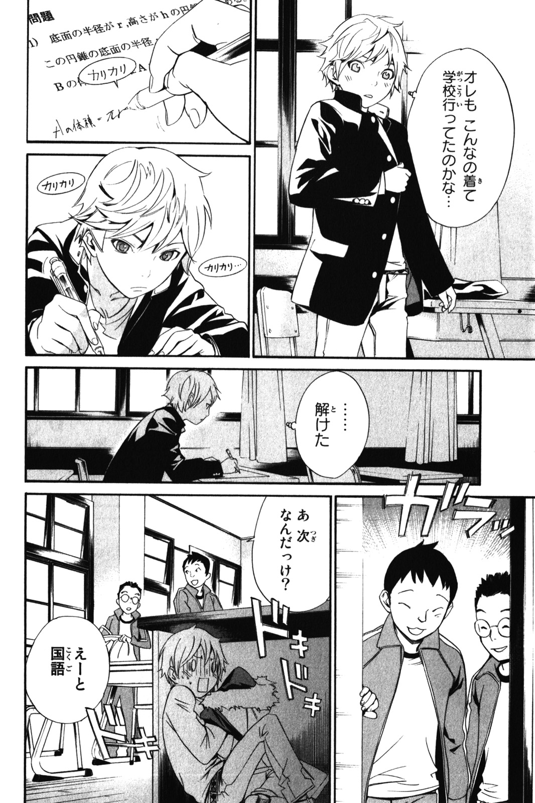 Noragami - Chapter 10 - Page 12