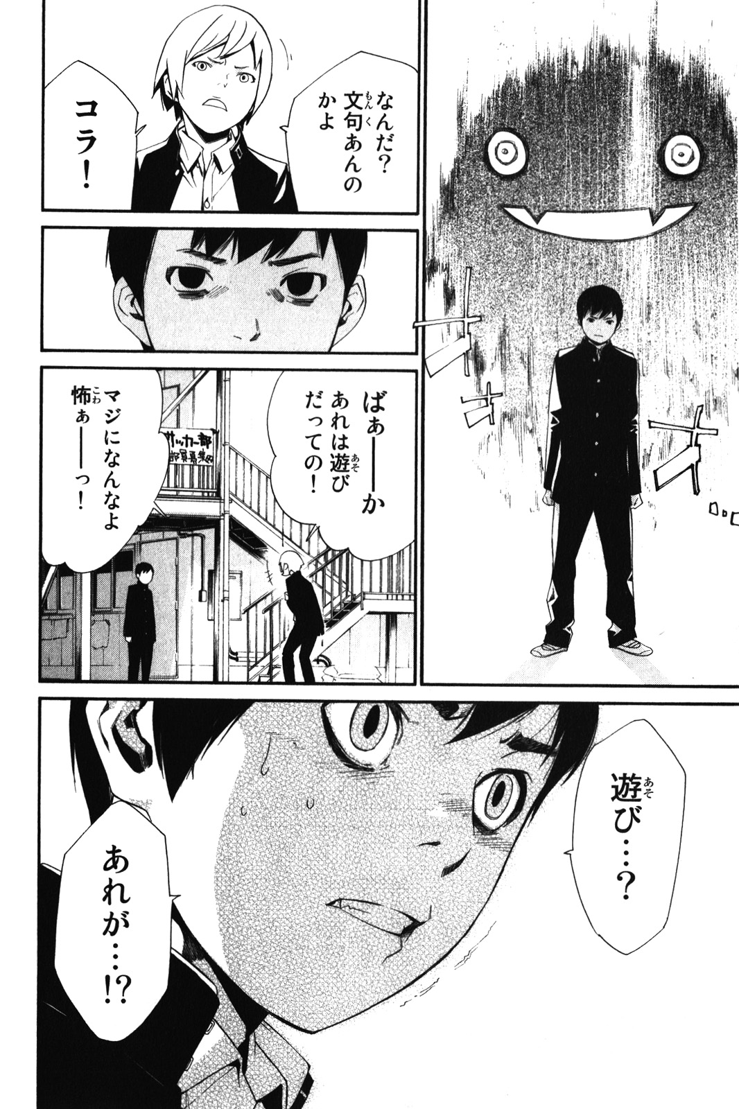 Noragami - Chapter 10 - Page 22