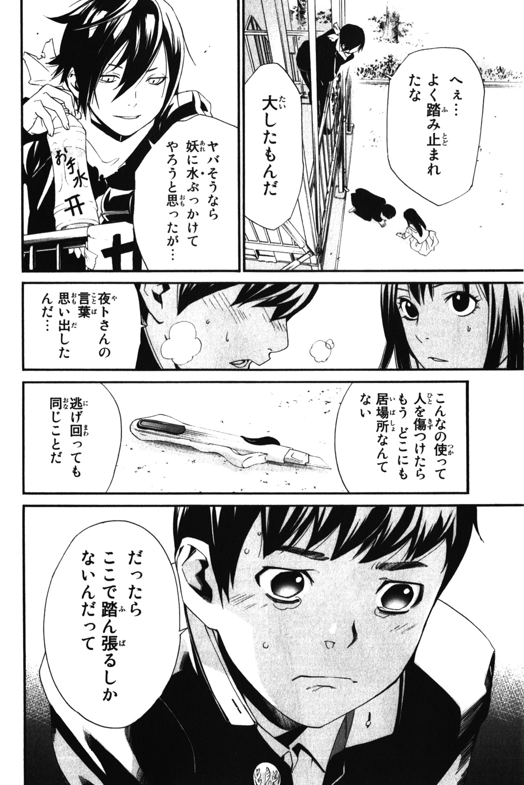 Noragami - Chapter 10 - Page 28