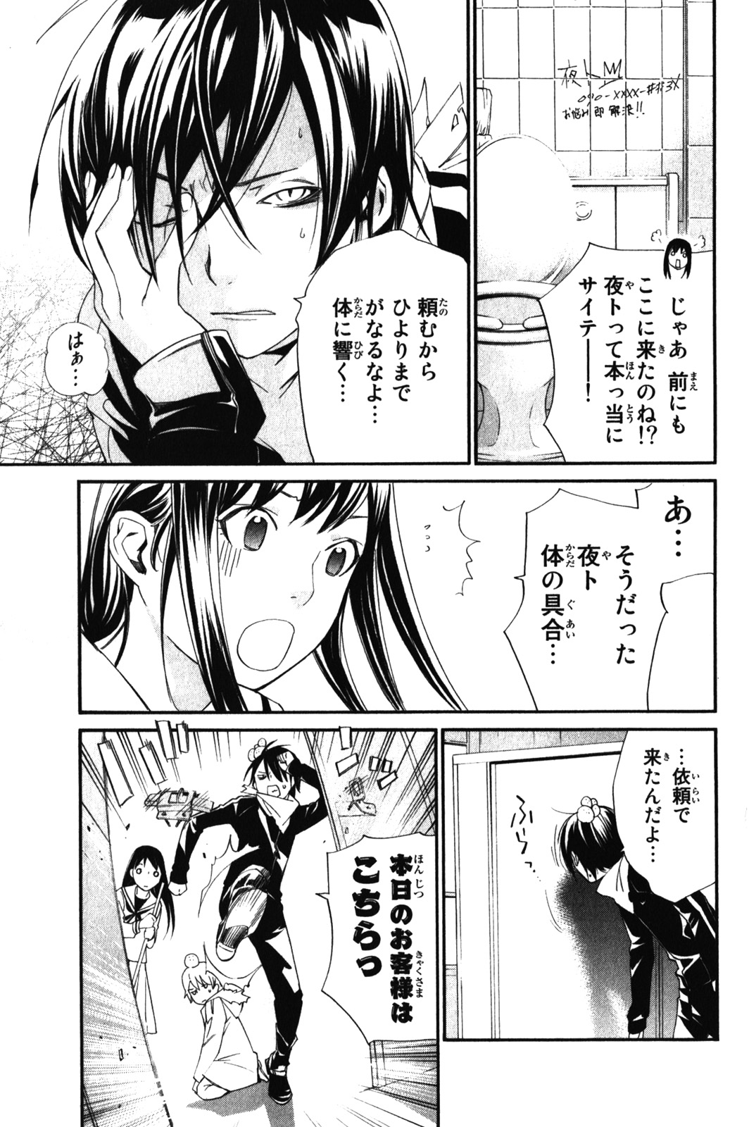 Noragami - Chapter 10 - Page 3