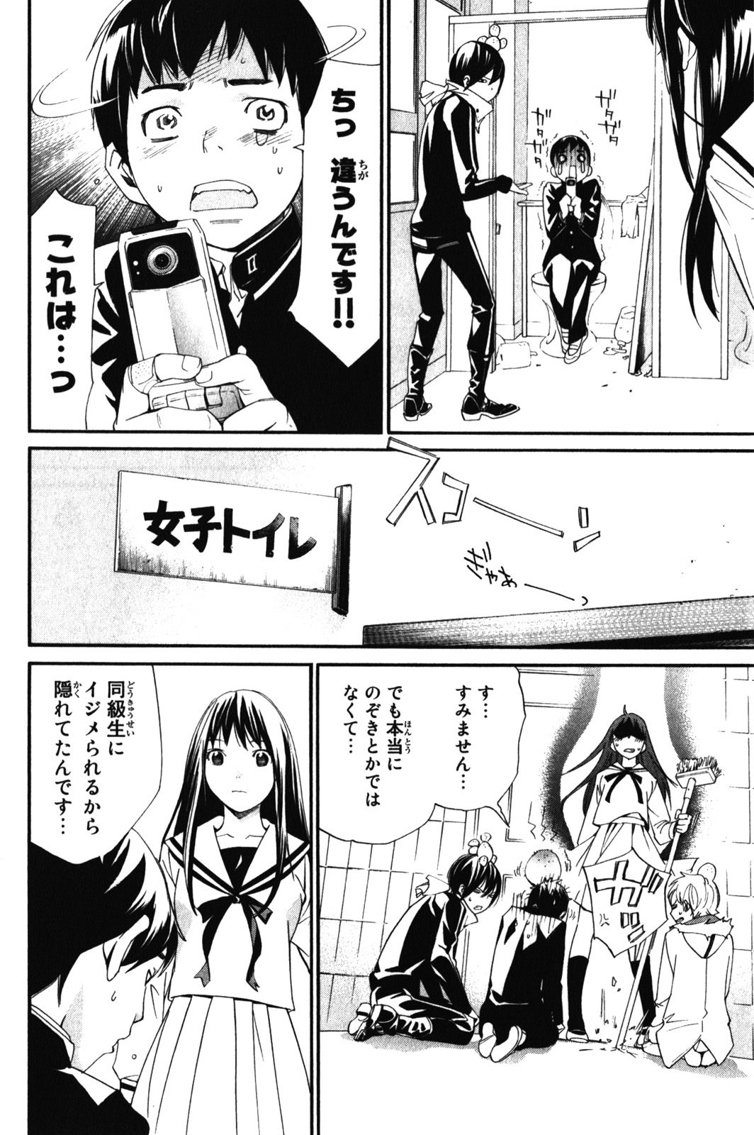 Noragami - Chapter 10 - Page 4