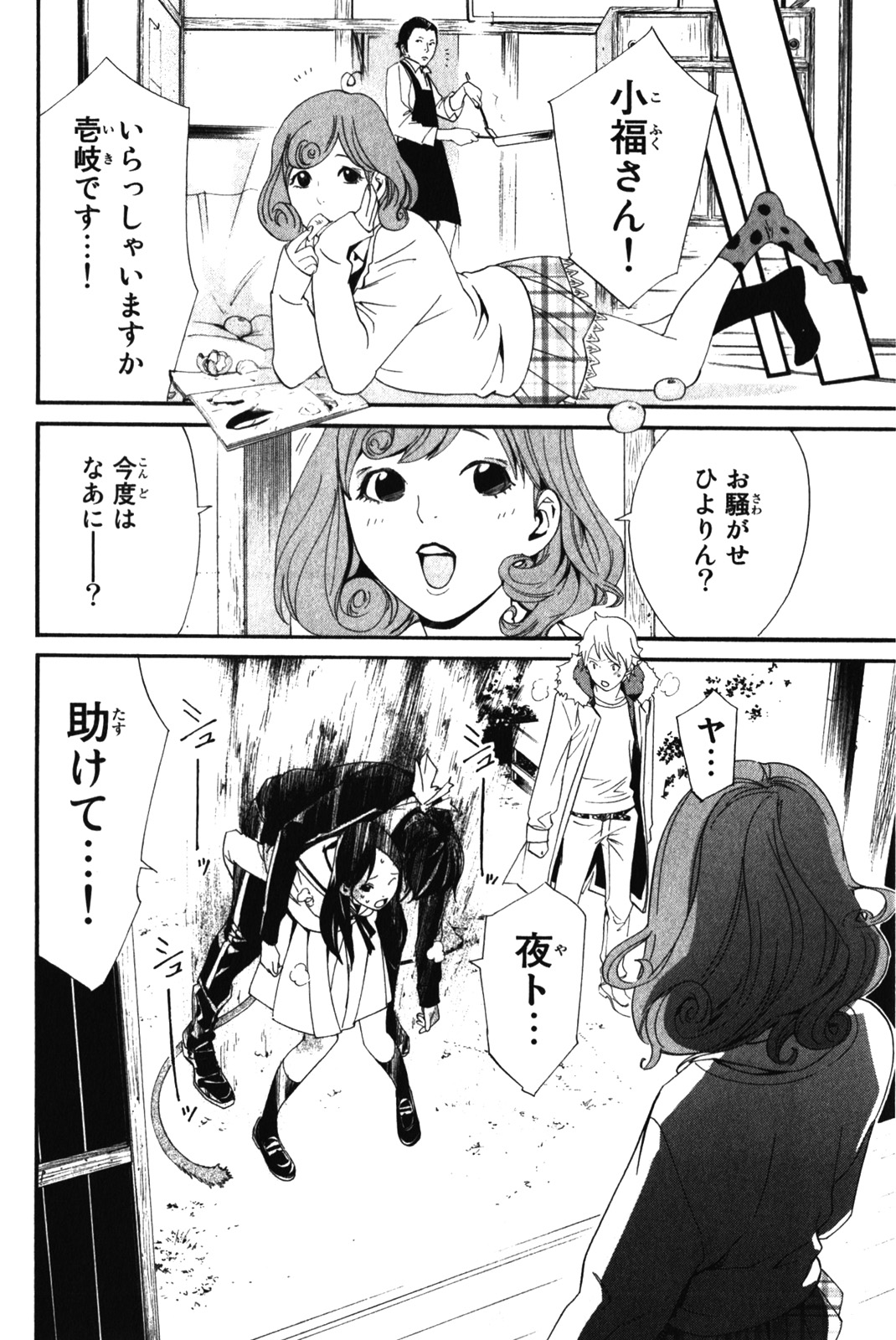 Noragami - Chapter 10 - Page 42