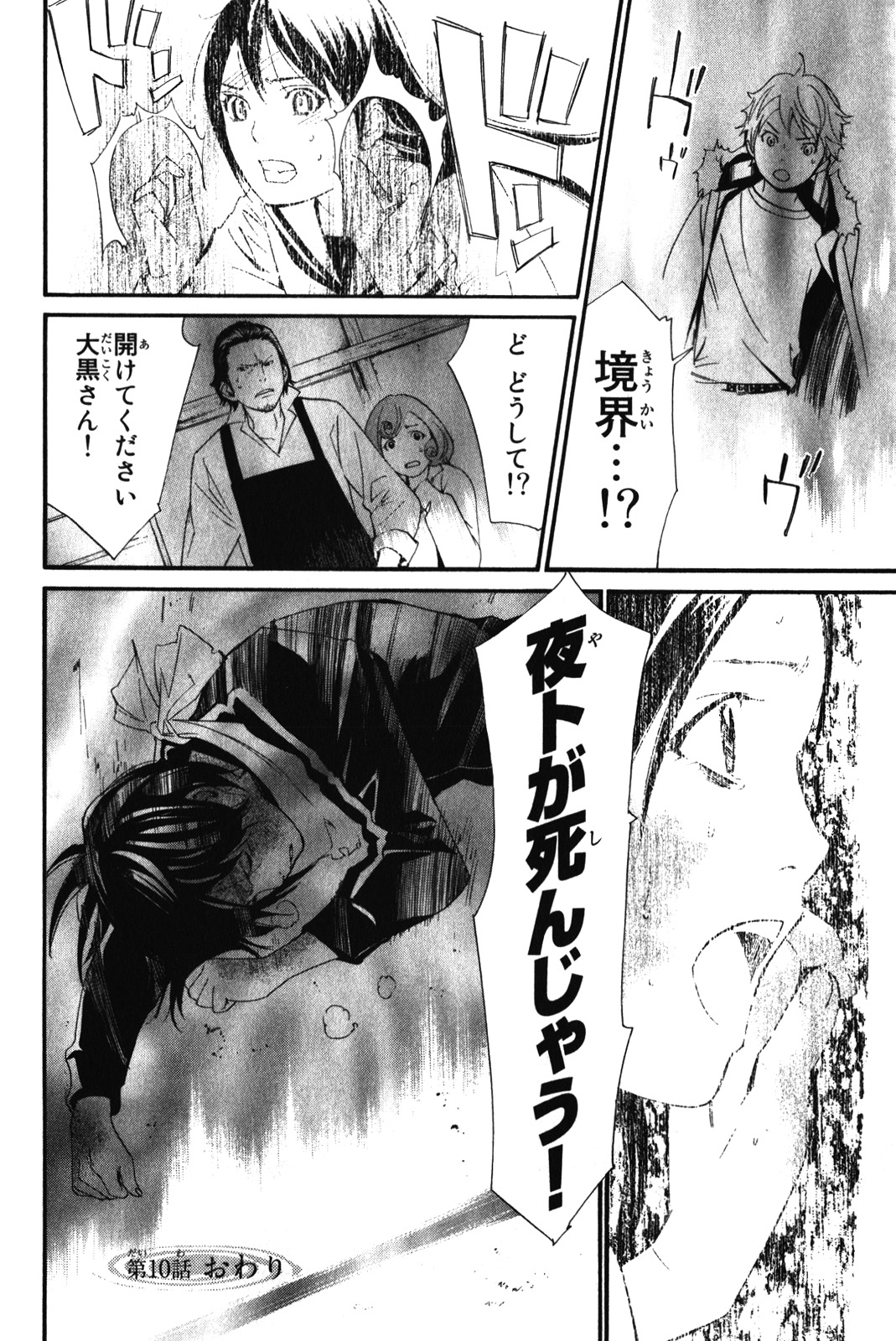 Noragami - Chapter 10 - Page 44