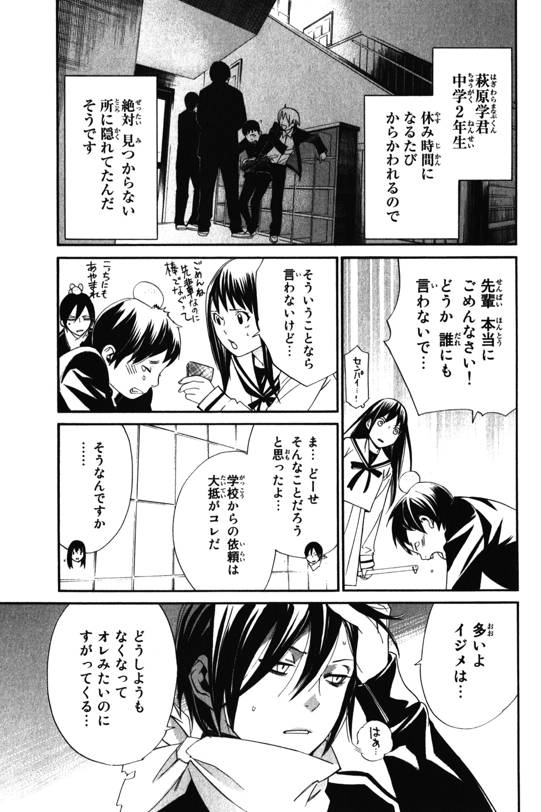 Noragami - Chapter 10 - Page 5