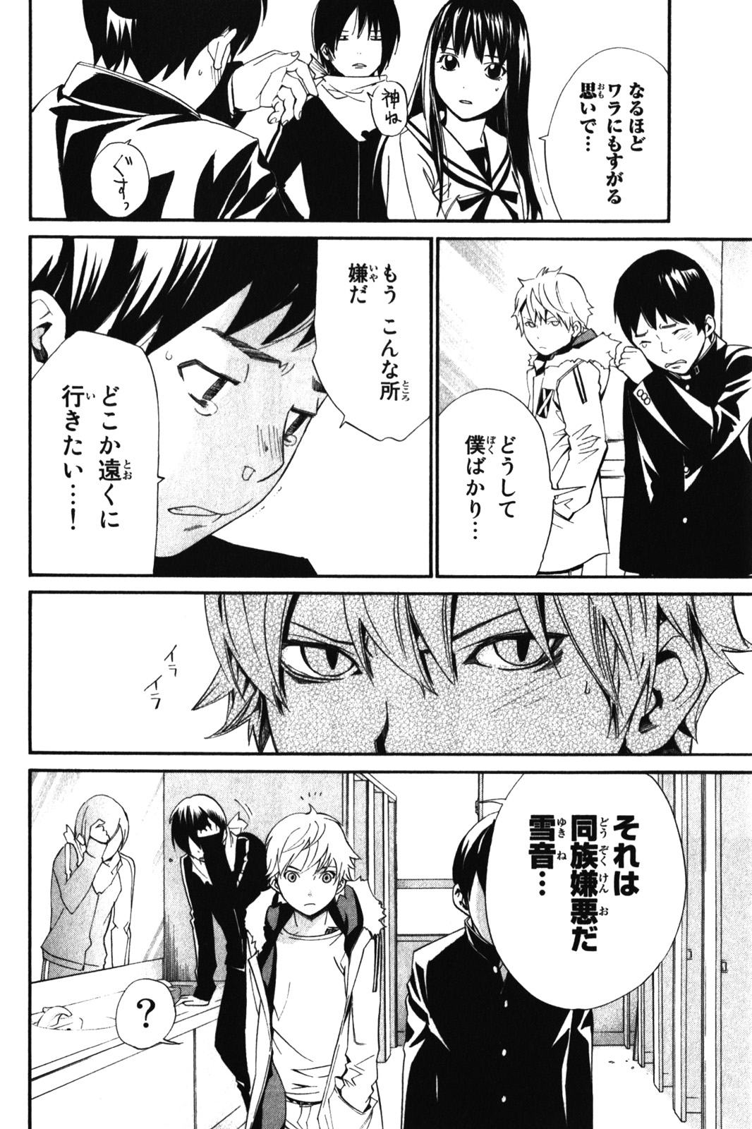 Noragami - Chapter 10 - Page 6