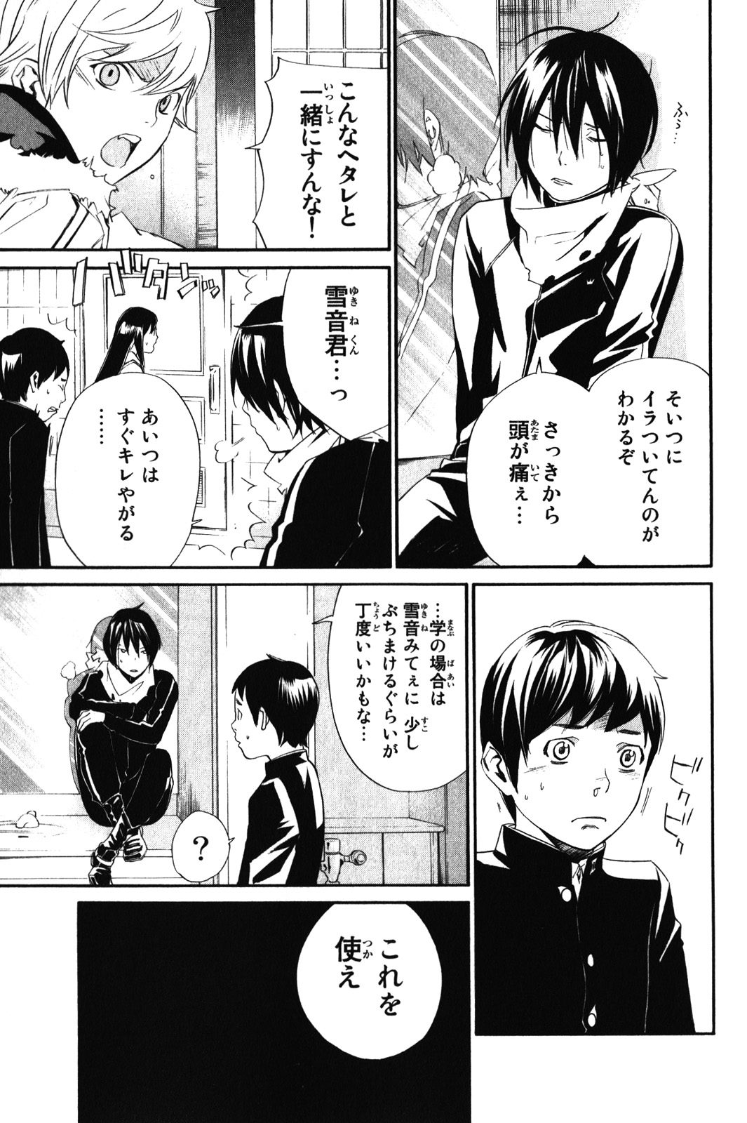 Noragami - Chapter 10 - Page 7