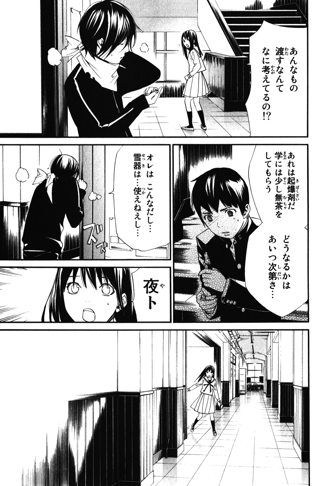 Noragami - Chapter 10 - Page 9