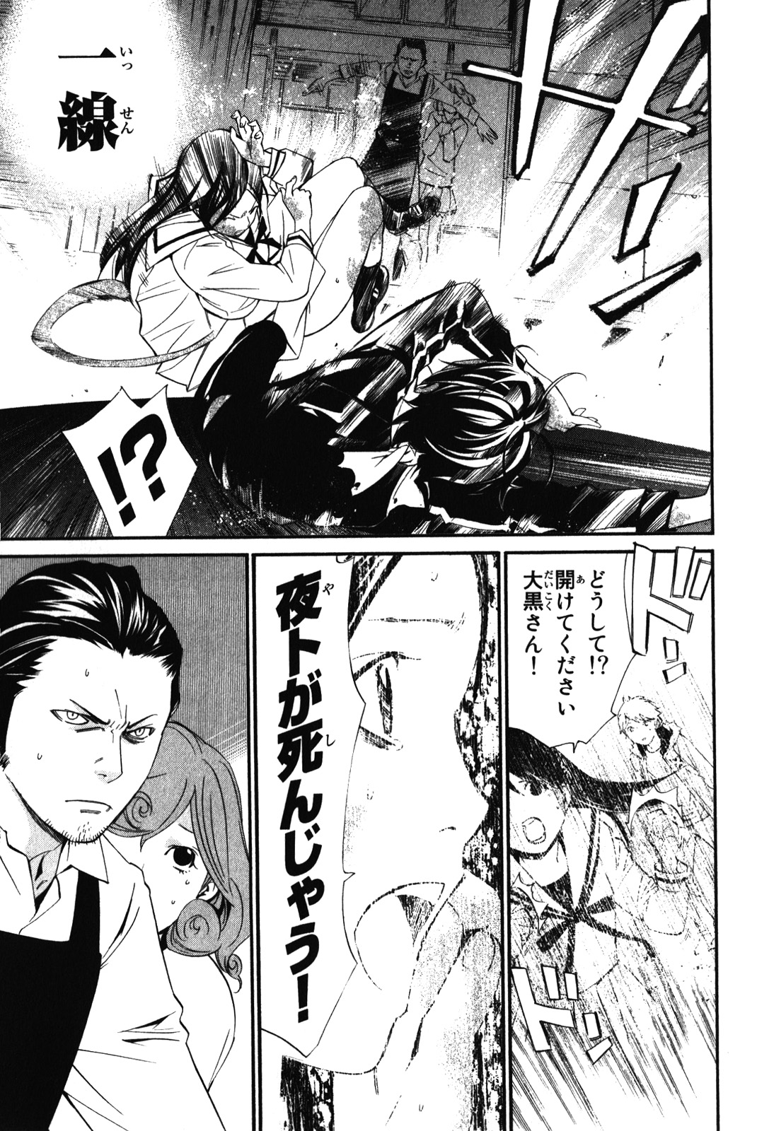 Noragami - Chapter 11 - Page 1