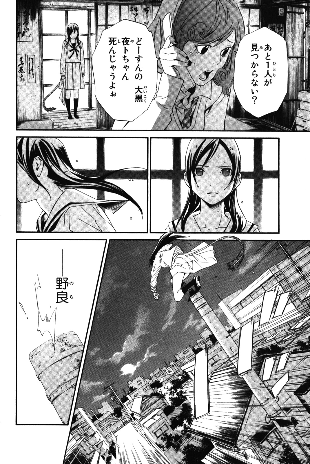 Noragami - Chapter 11 - Page 10