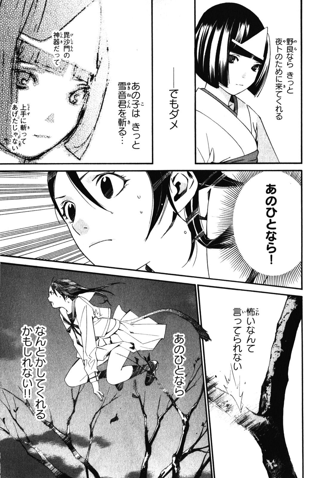 Noragami - Chapter 11 - Page 11