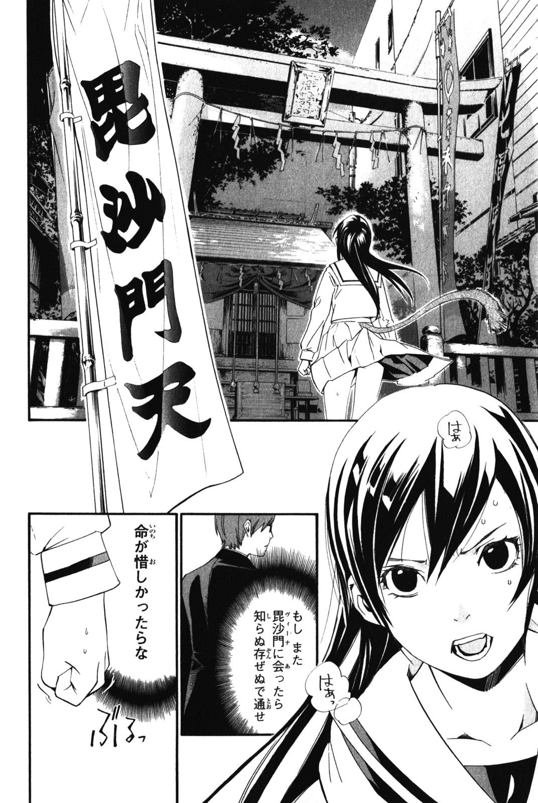 Noragami - Chapter 11 - Page 12