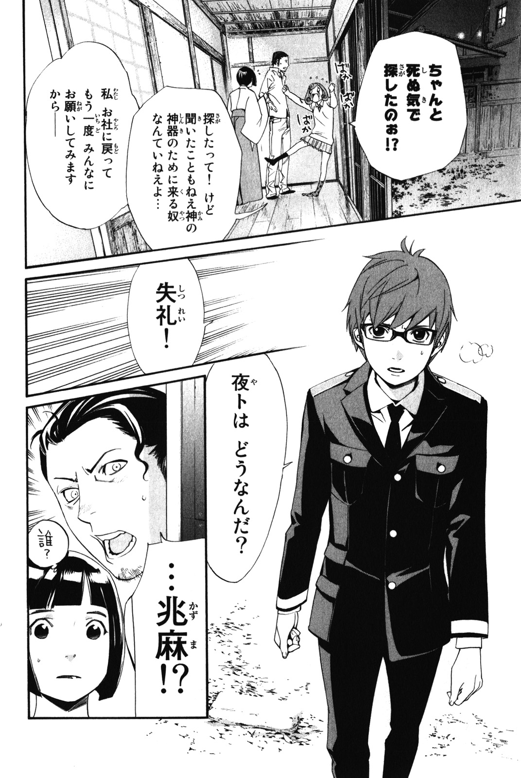 Noragami - Chapter 11 - Page 14