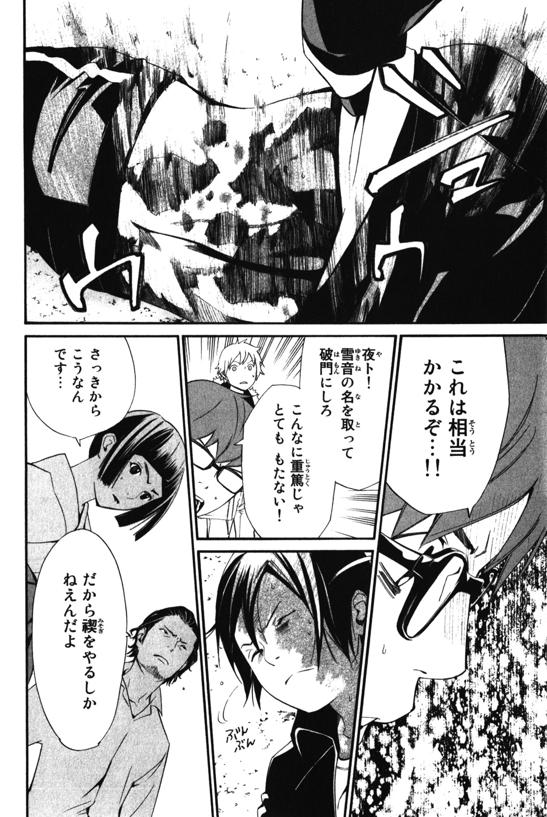 Noragami - Chapter 11 - Page 16