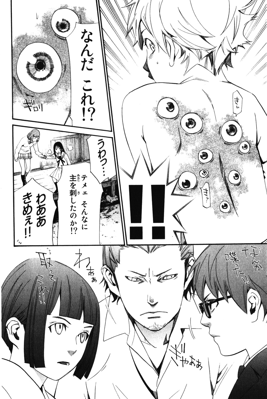 Noragami - Chapter 11 - Page 18