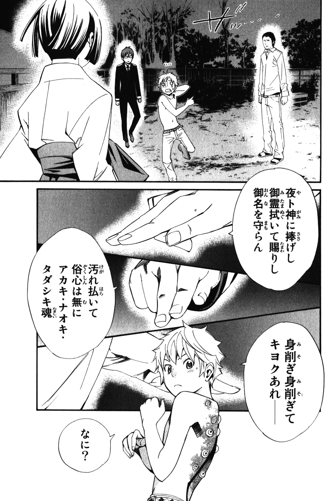 Noragami - Chapter 11 - Page 19