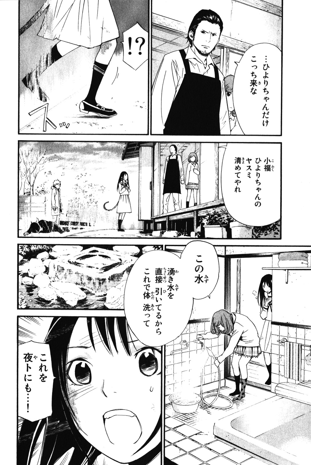 Noragami - Chapter 11 - Page 2