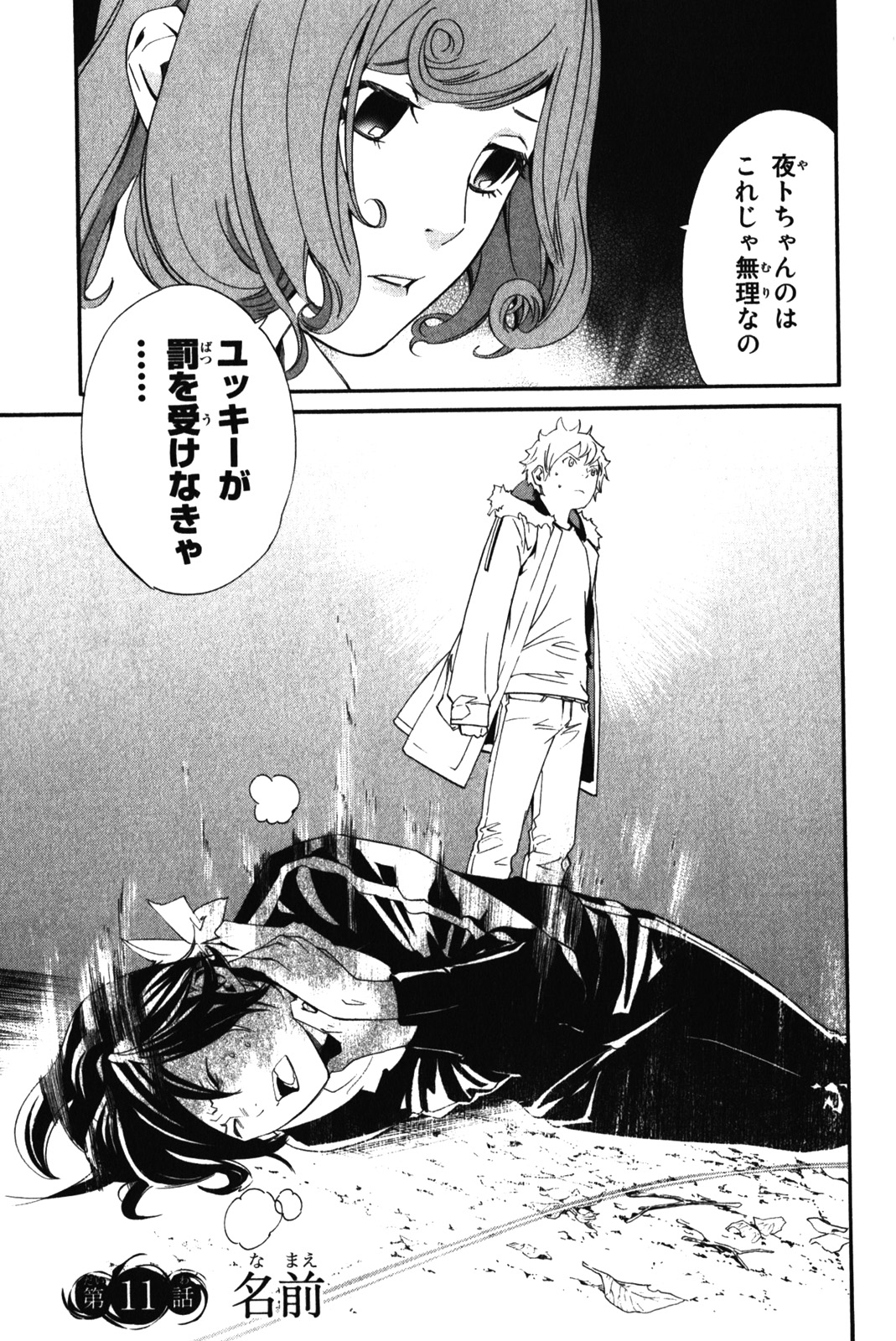 Noragami - Chapter 11 - Page 3