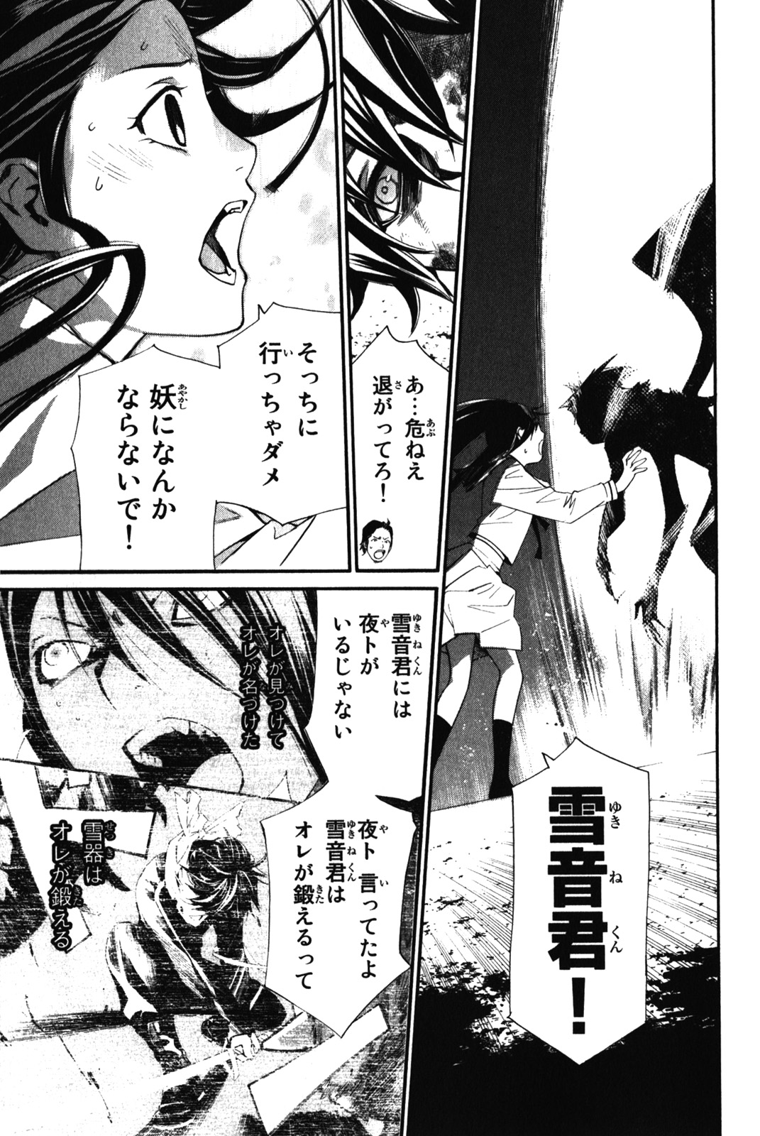 Noragami - Chapter 11 - Page 31