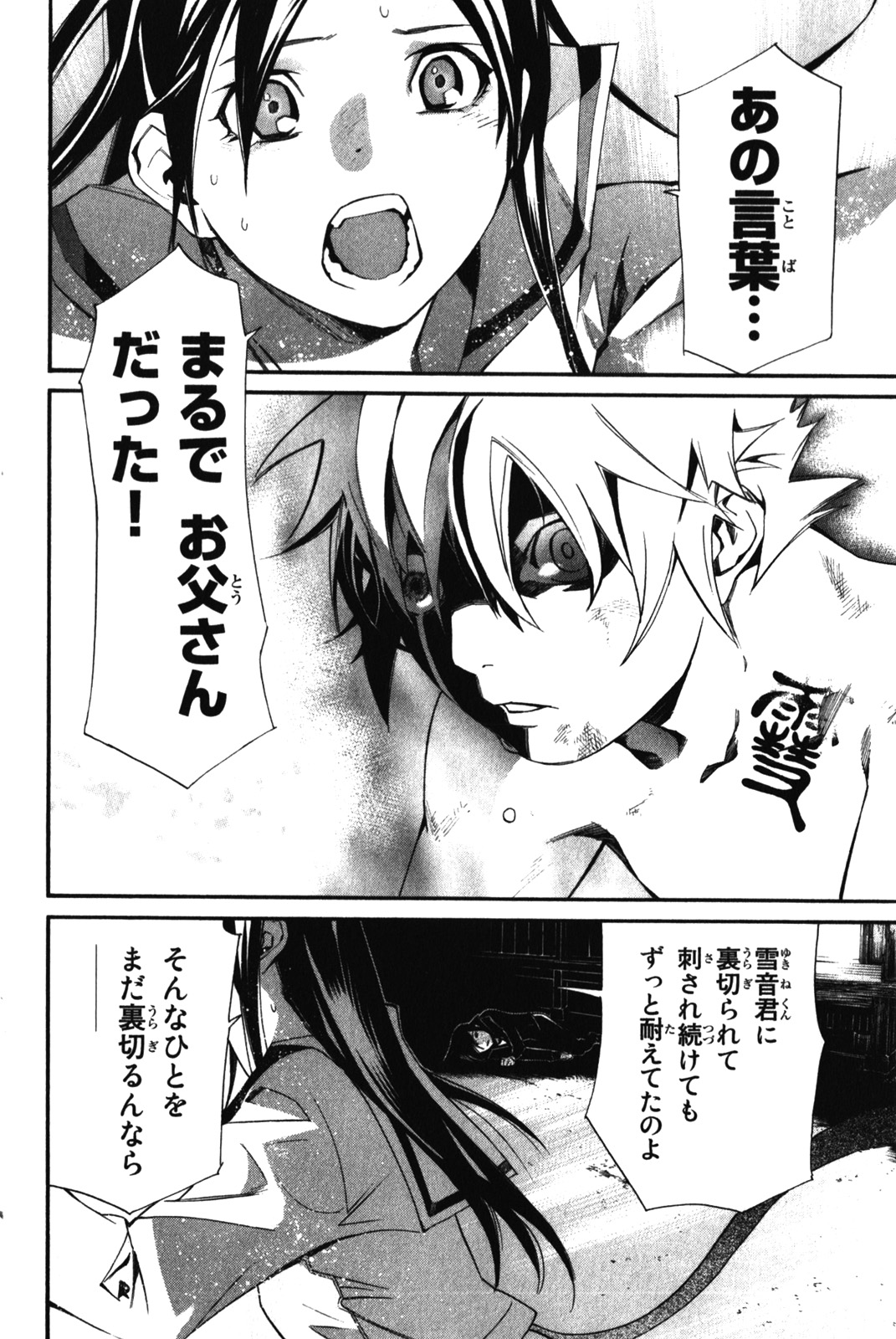 Noragami - Chapter 11 - Page 32