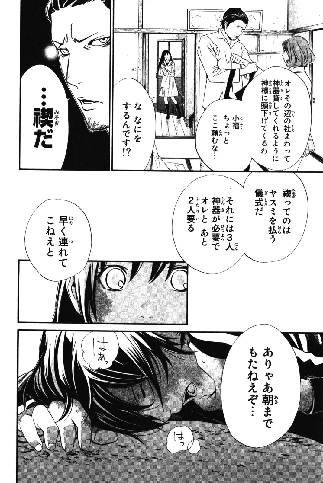 Noragami - Chapter 11 - Page 4