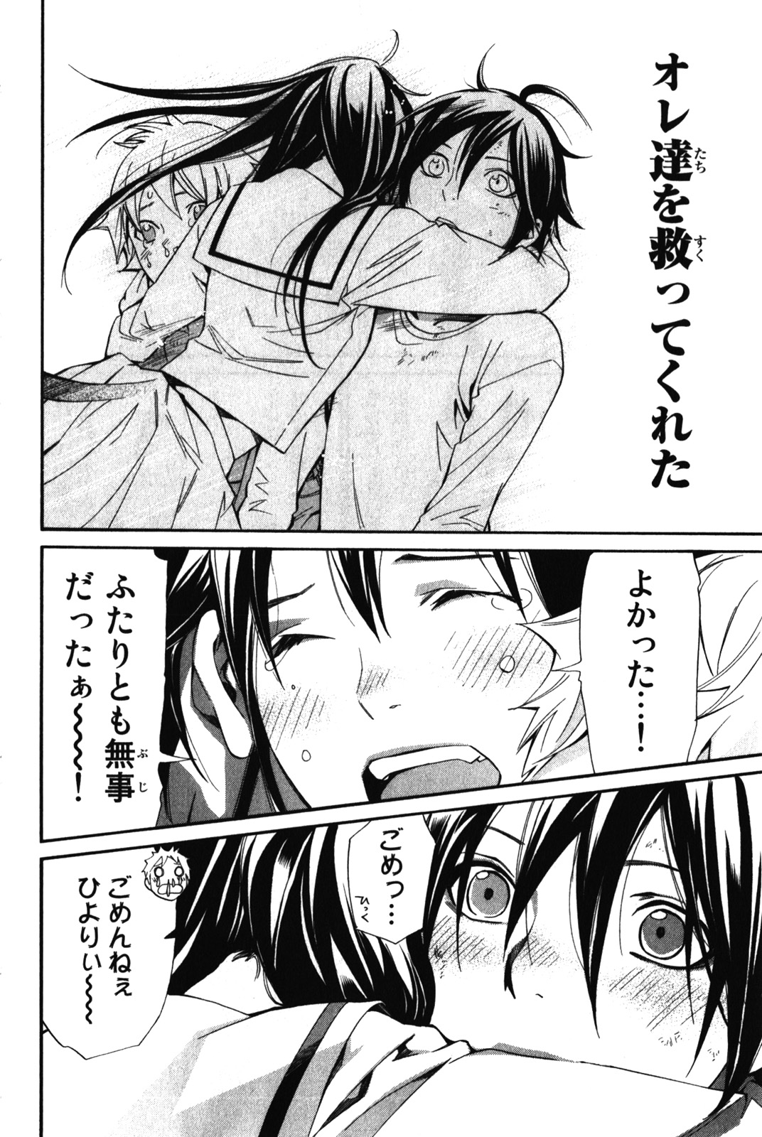 Noragami - Chapter 11 - Page 42