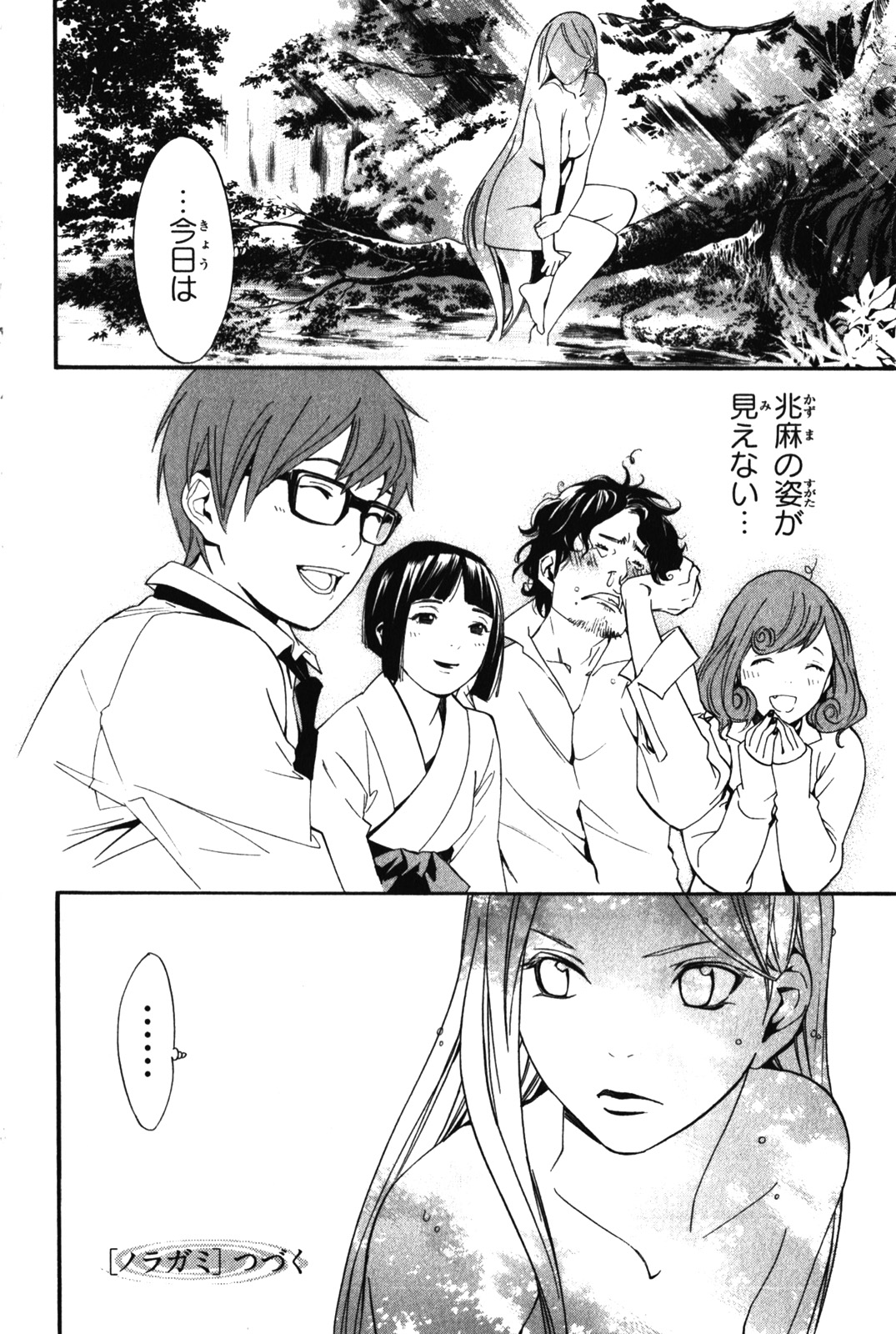 Noragami - Chapter 11 - Page 44