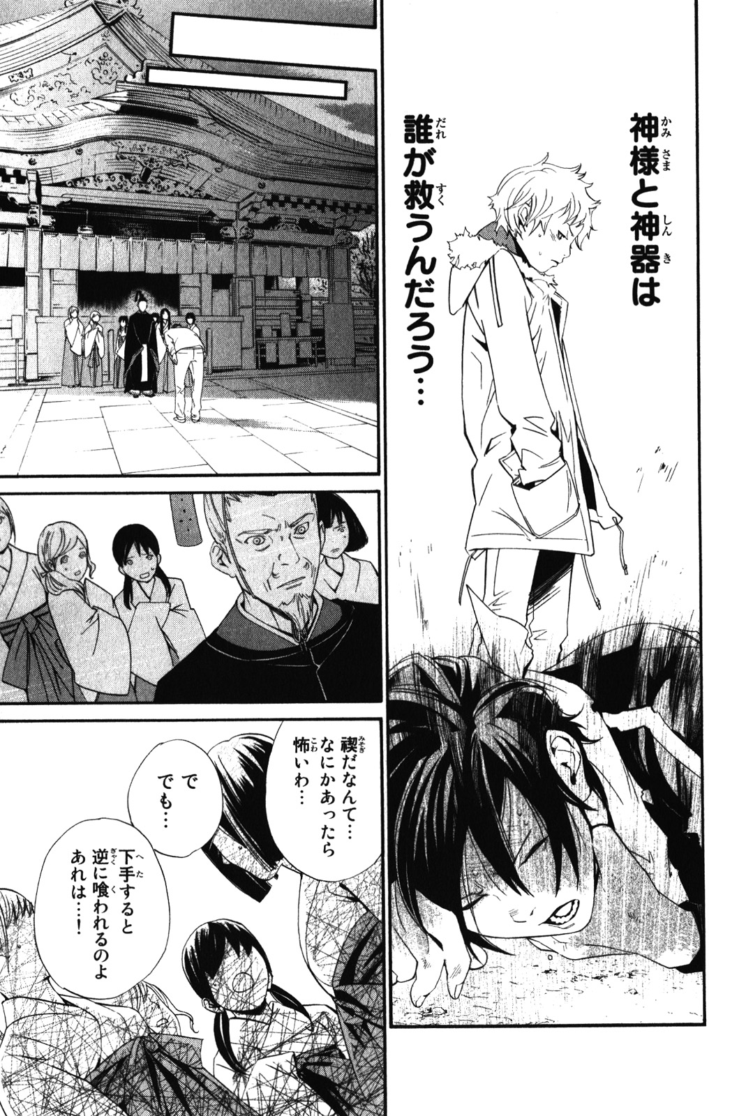 Noragami - Chapter 11 - Page 7